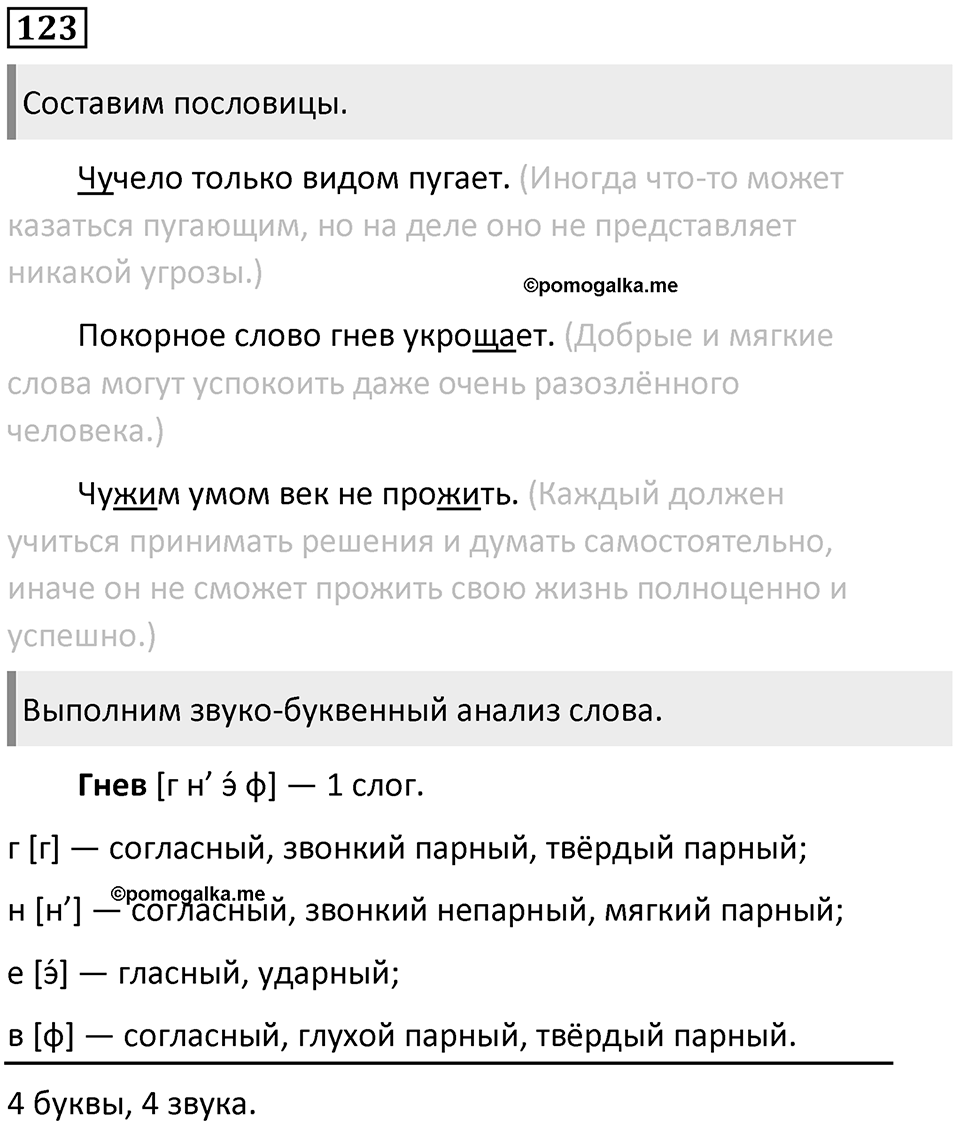 Упражнение №123 — решение 1