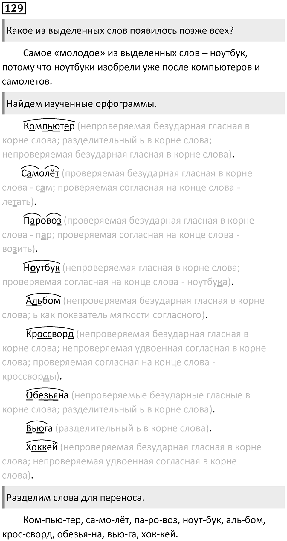 Упражнение №129 — решение 1