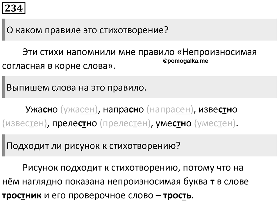 Упражнение №234 — решение 1