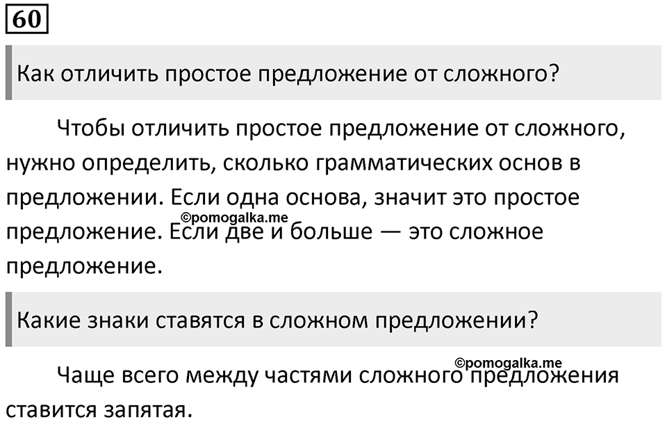 Упражнение №60 — решение 1