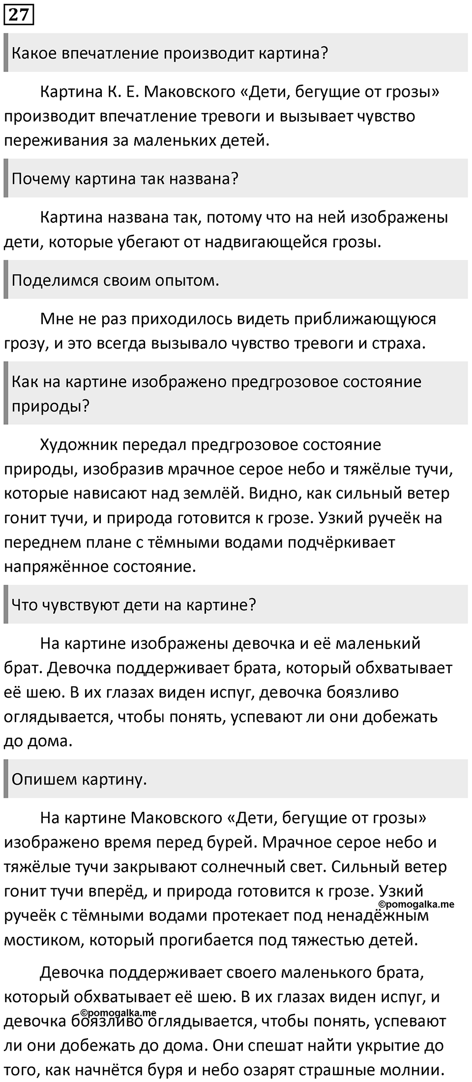 Упражнение №27 — решение 1