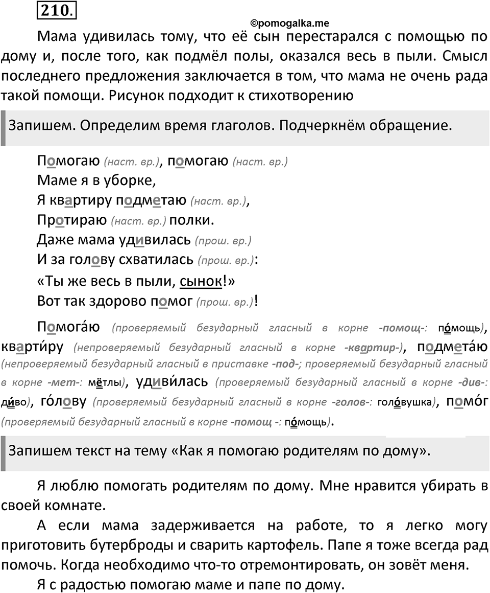 Упражнение №210 — решение 2
