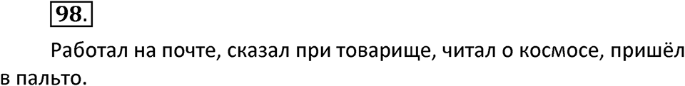 Упражнение №98 — решение 2