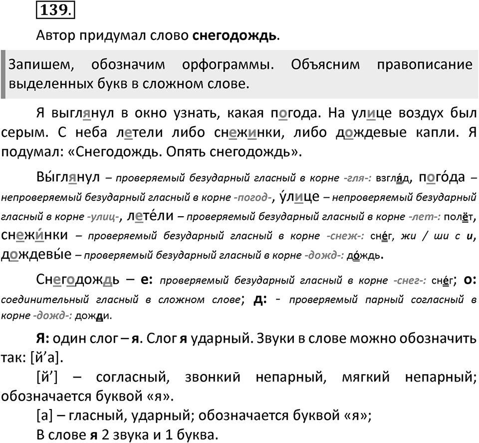Упражнение №139 — решение 2