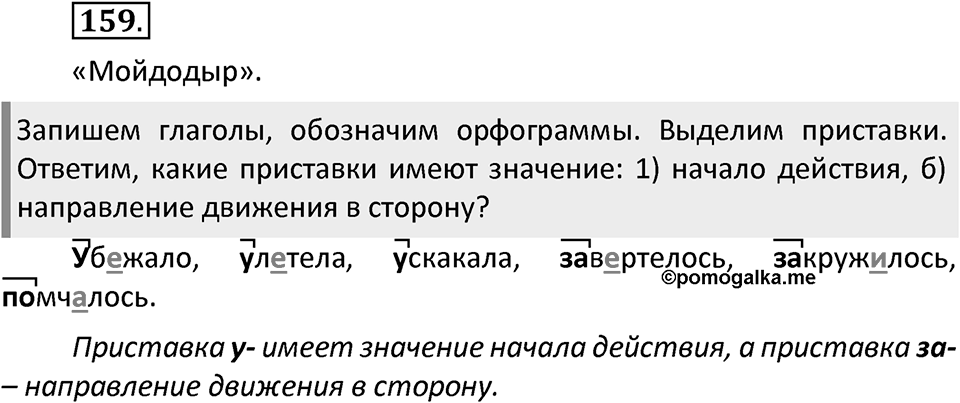 Упражнение №159 — решение 2