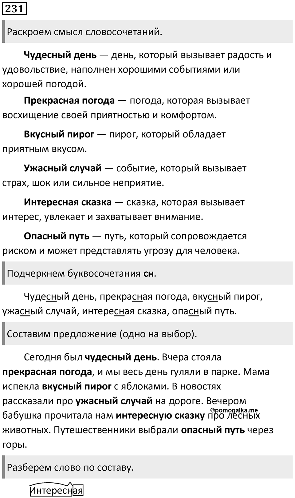 Упражнение №231 — решение 1