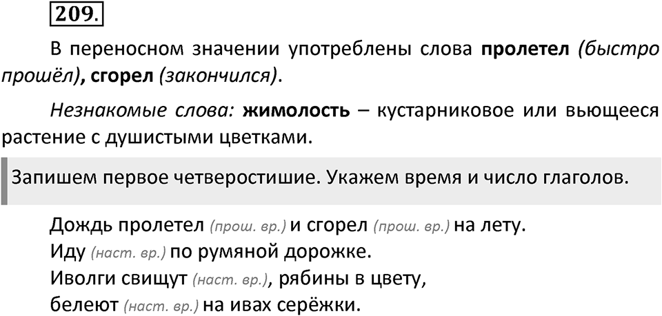 Упражнение №209 — решение 1