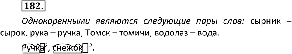 Упражнение №182 — решение 2