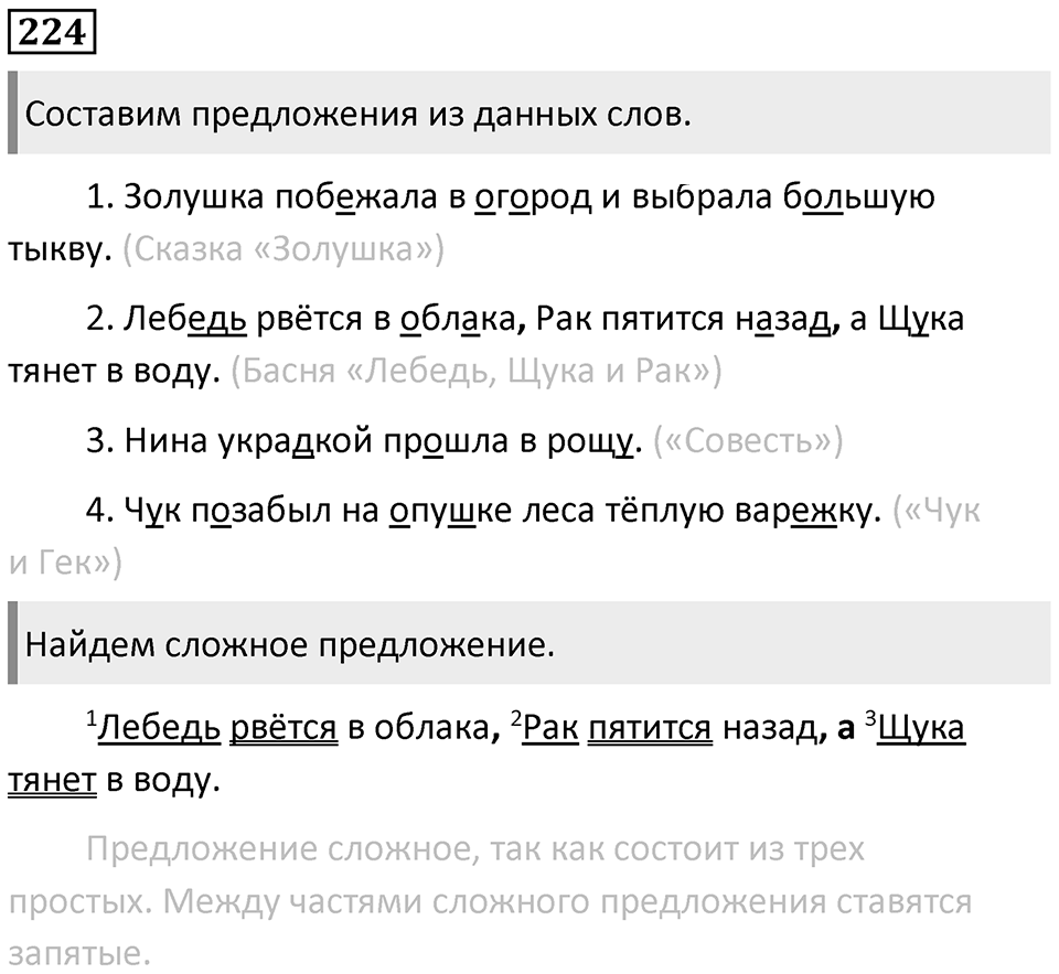 Упражнение №224 — решение 1