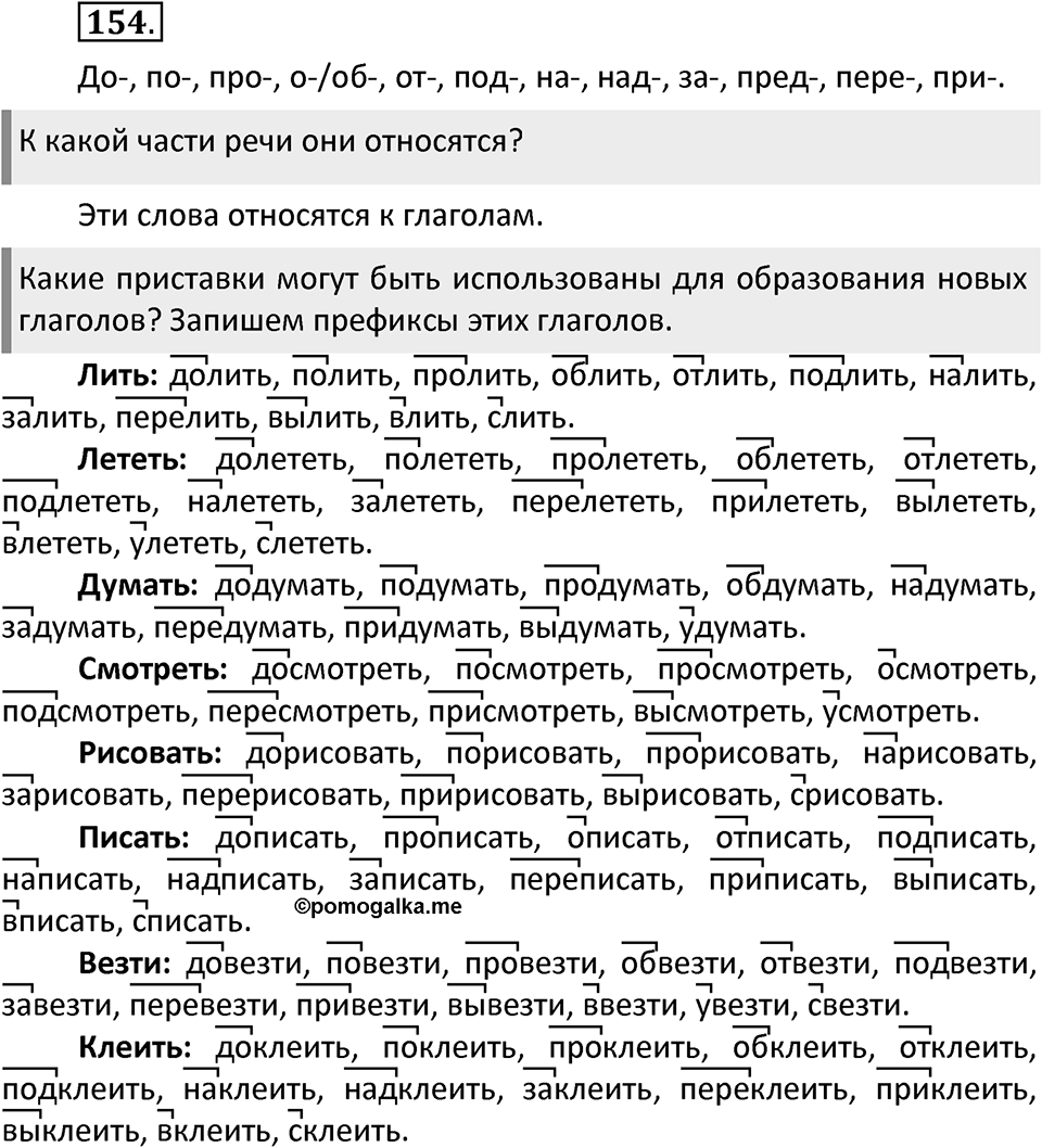Упражнение №154 — решение 2