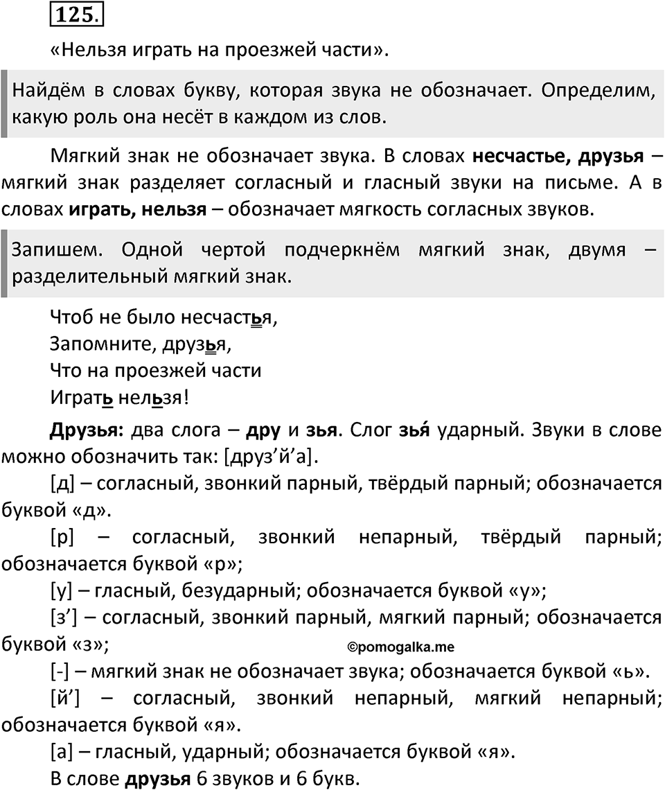 Упражнение №125 — решение 2