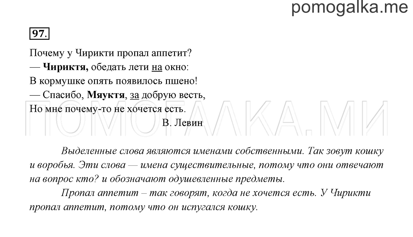Упражнение №97 — решение 3