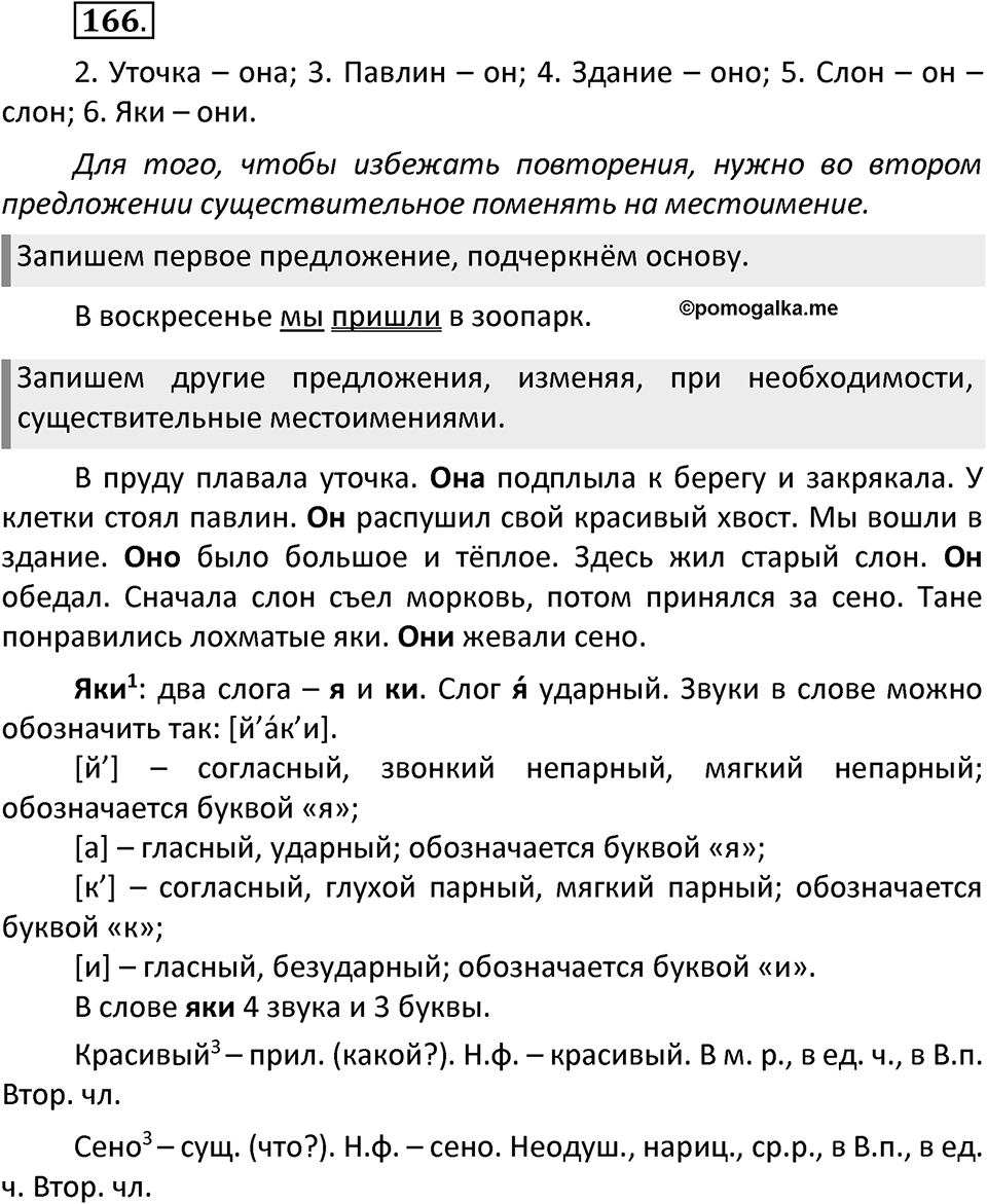 Упражнение №166 — решение 2