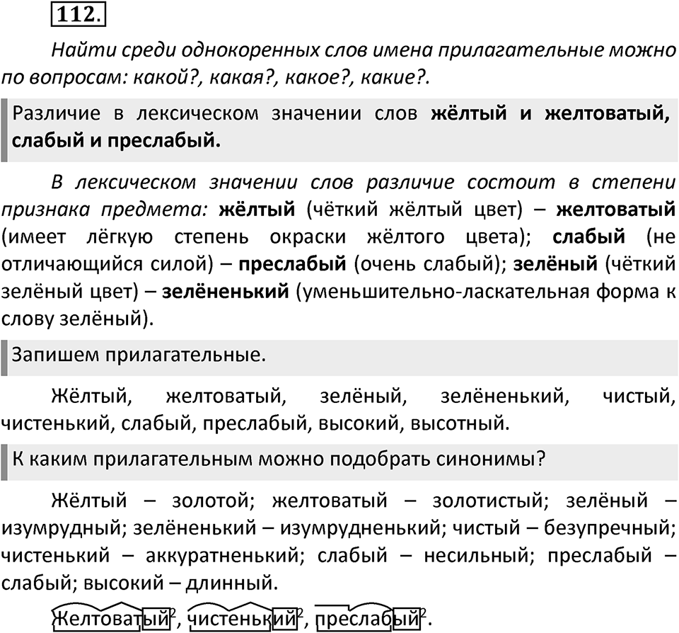 Упражнение №112 — решение 2