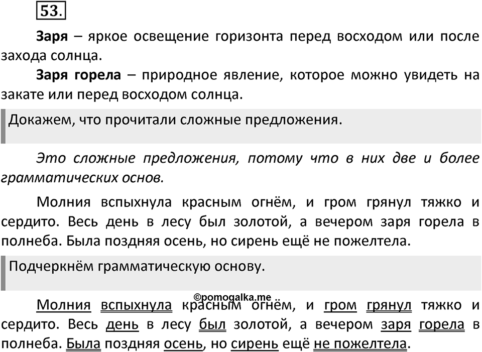 Упражнение №53 — решение 2