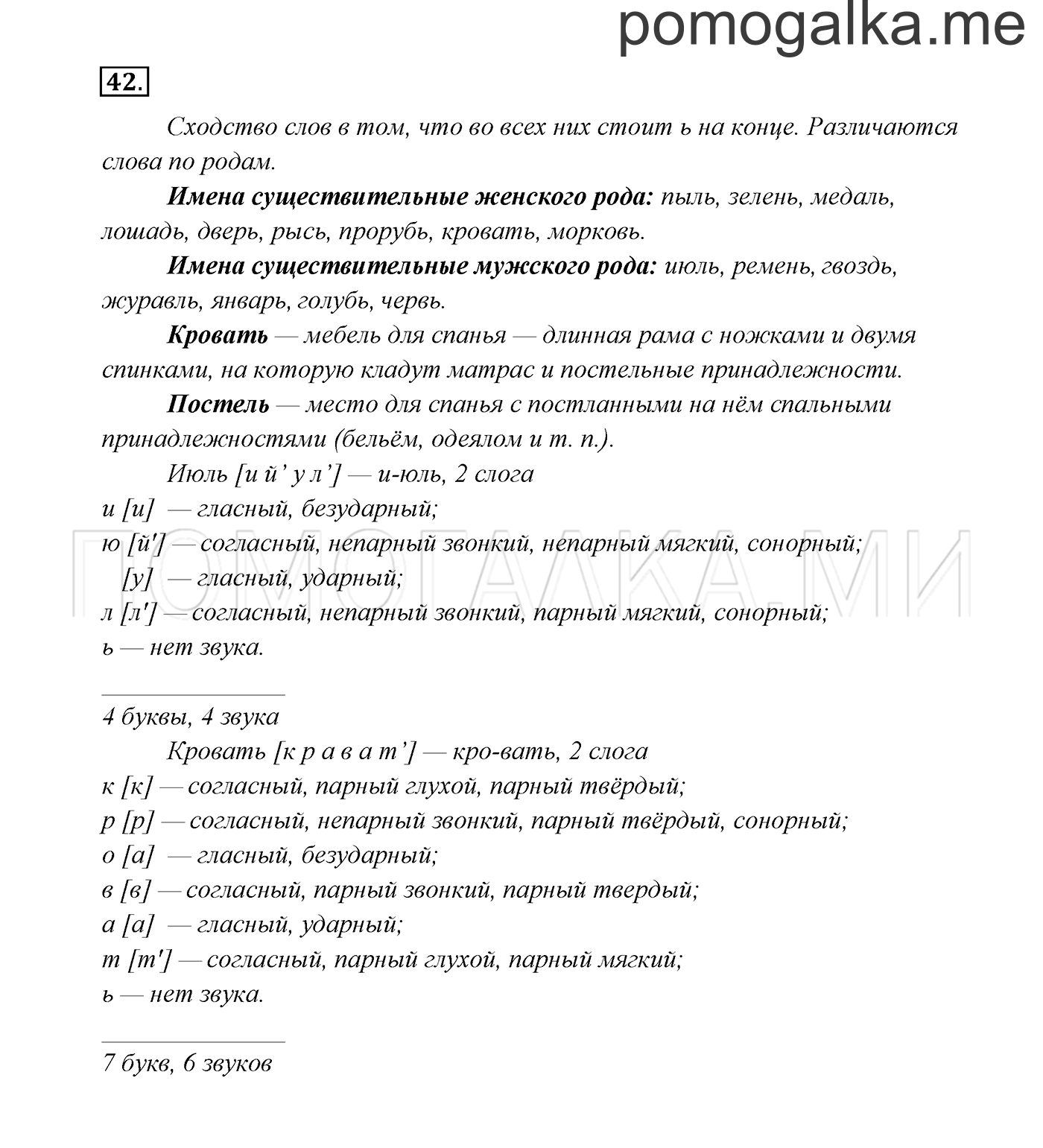 Упражнение №42 — решение 2