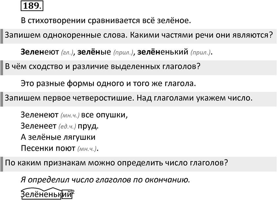 Упражнение №189 — решение 2