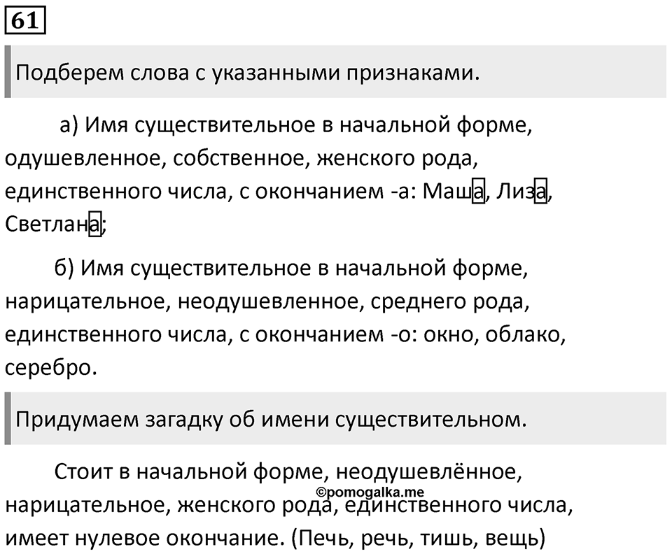 Упражнение №61 — решение 1