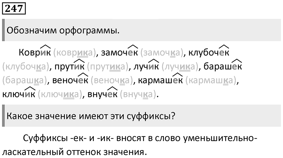Упражнение №247 — решение 1