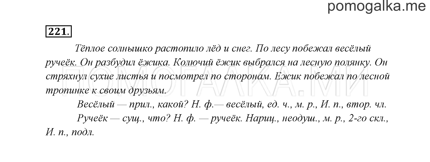 Упражнение №221 — решение 3