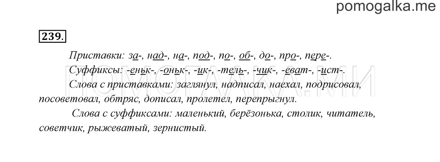 Упражнение №239 — решение 3