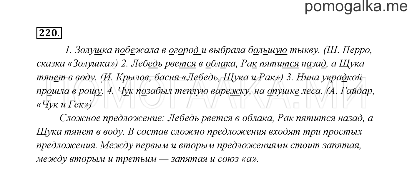 Упражнение №220 — решение 3