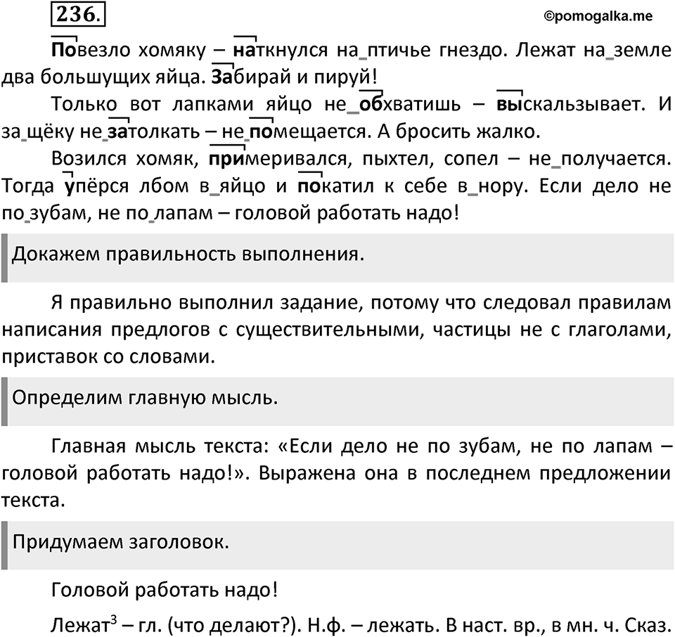 Упражнение №236 — решение 2