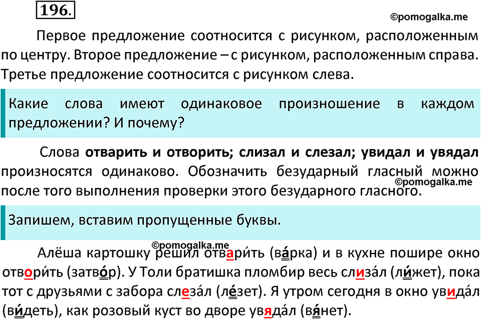 Упражнение №196 — решение 2