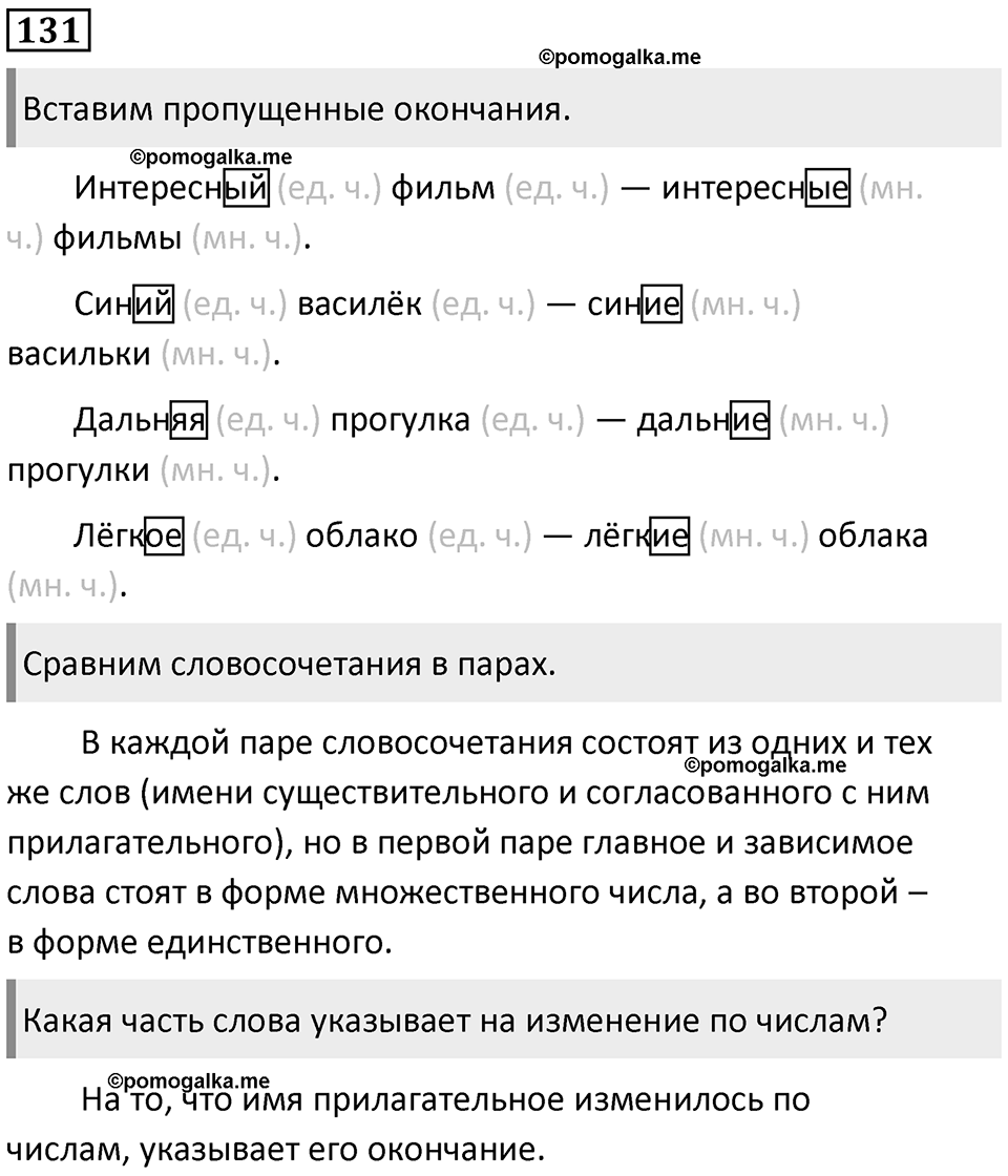 Упражнение №131 — решение 1