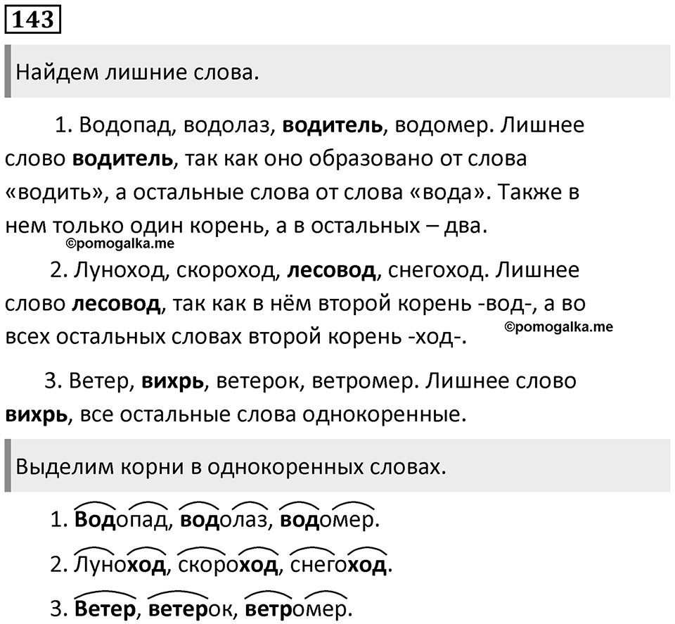 Упражнение №143 — решение 1
