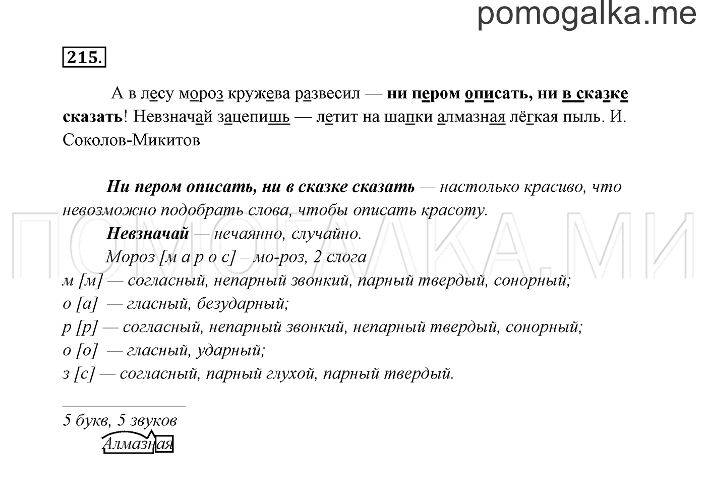 Упражнение №215 — решение 3