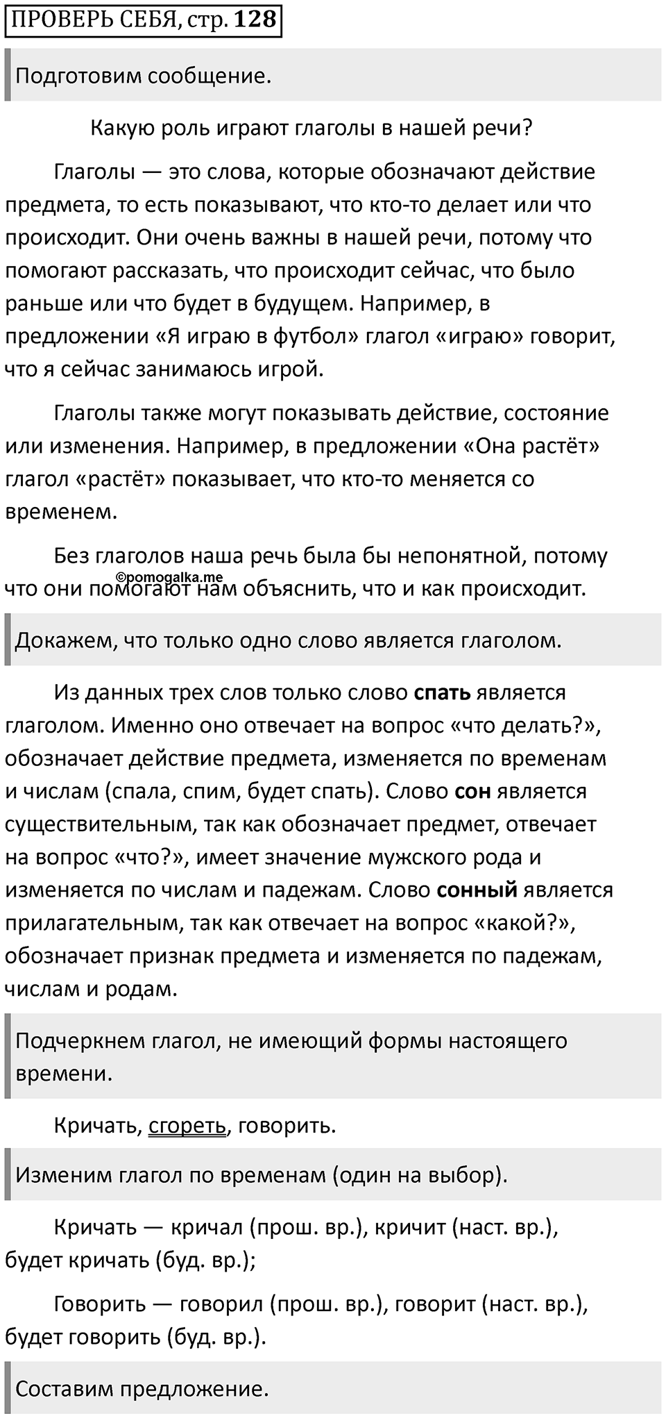 Часть 2 стр. 128 Проверь себя — решение 1