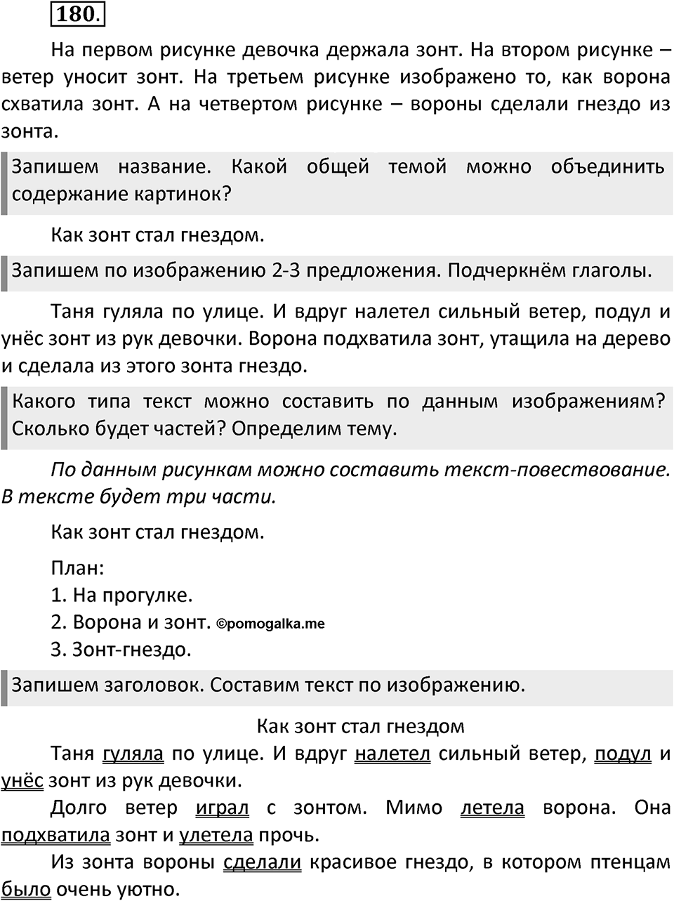 Упражнение №180 — решение 2