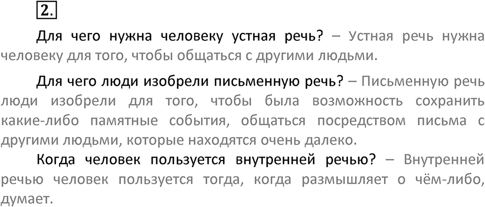 Упражнение №2 — решение 2