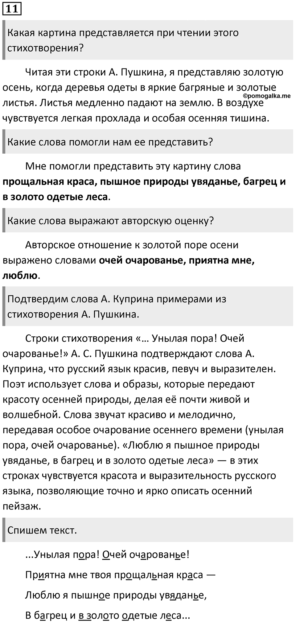 Упражнение №11 — решение 1