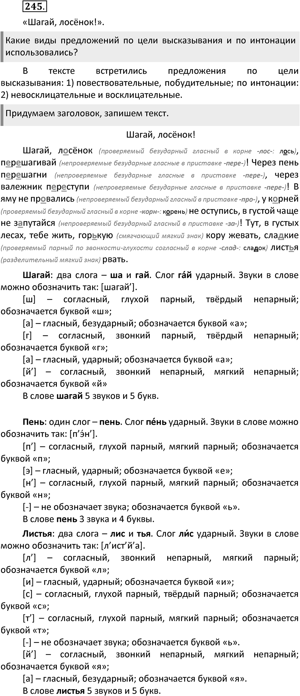 Упражнение №245 — решение 2