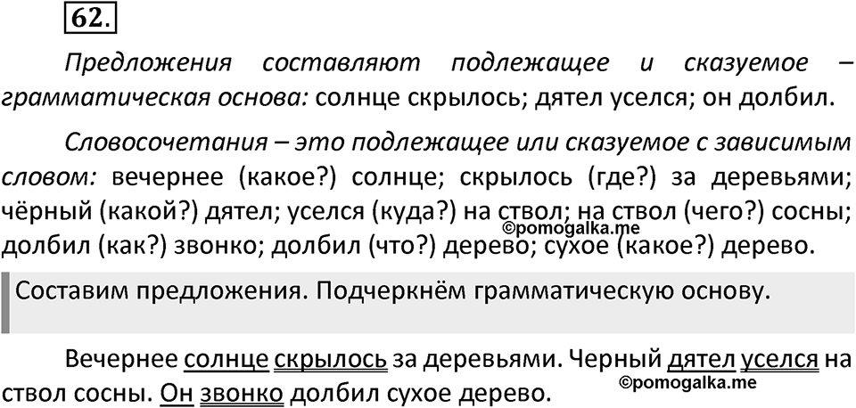 Упражнение №62 — решение 2
