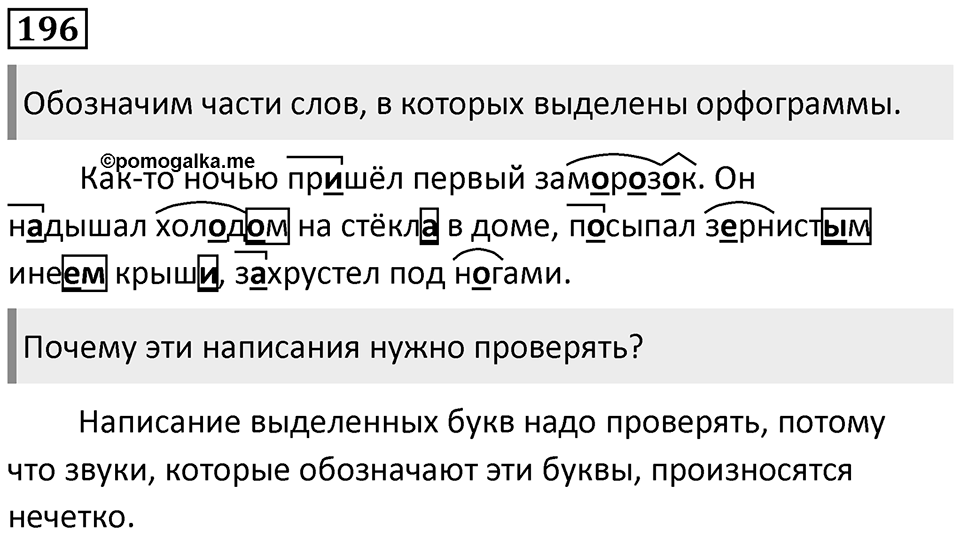 Упражнение №196 — решение 1