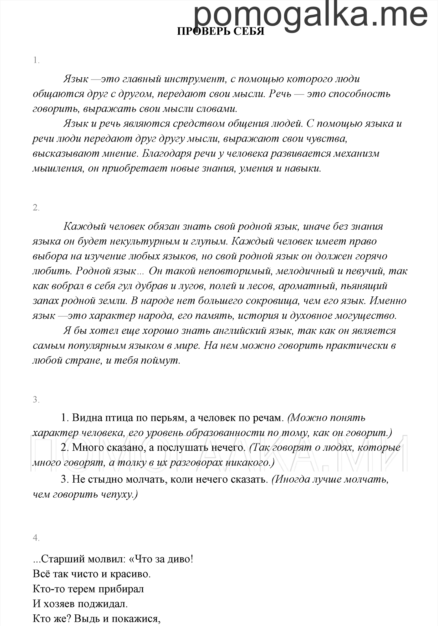 Проверь себя — решение 1