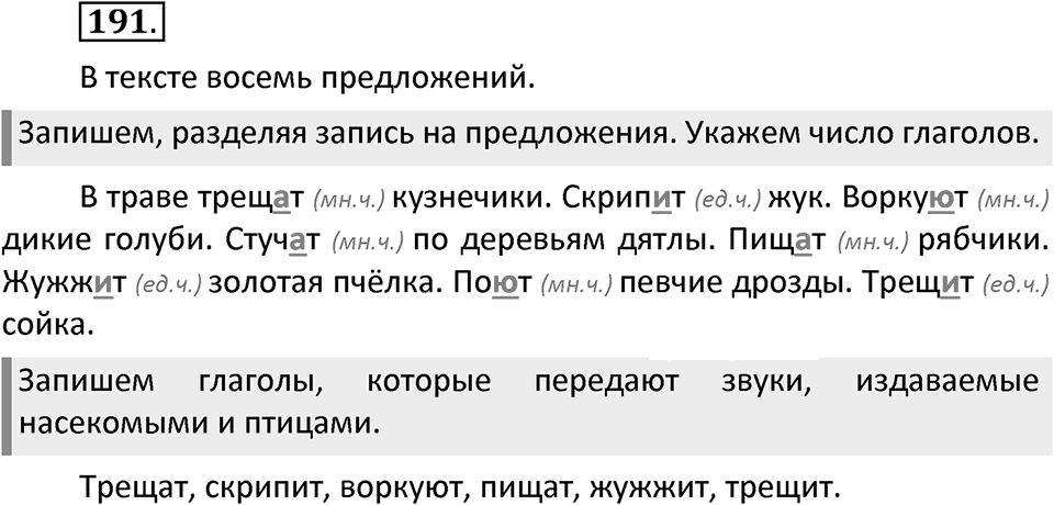 Упражнение №191 — решение 2