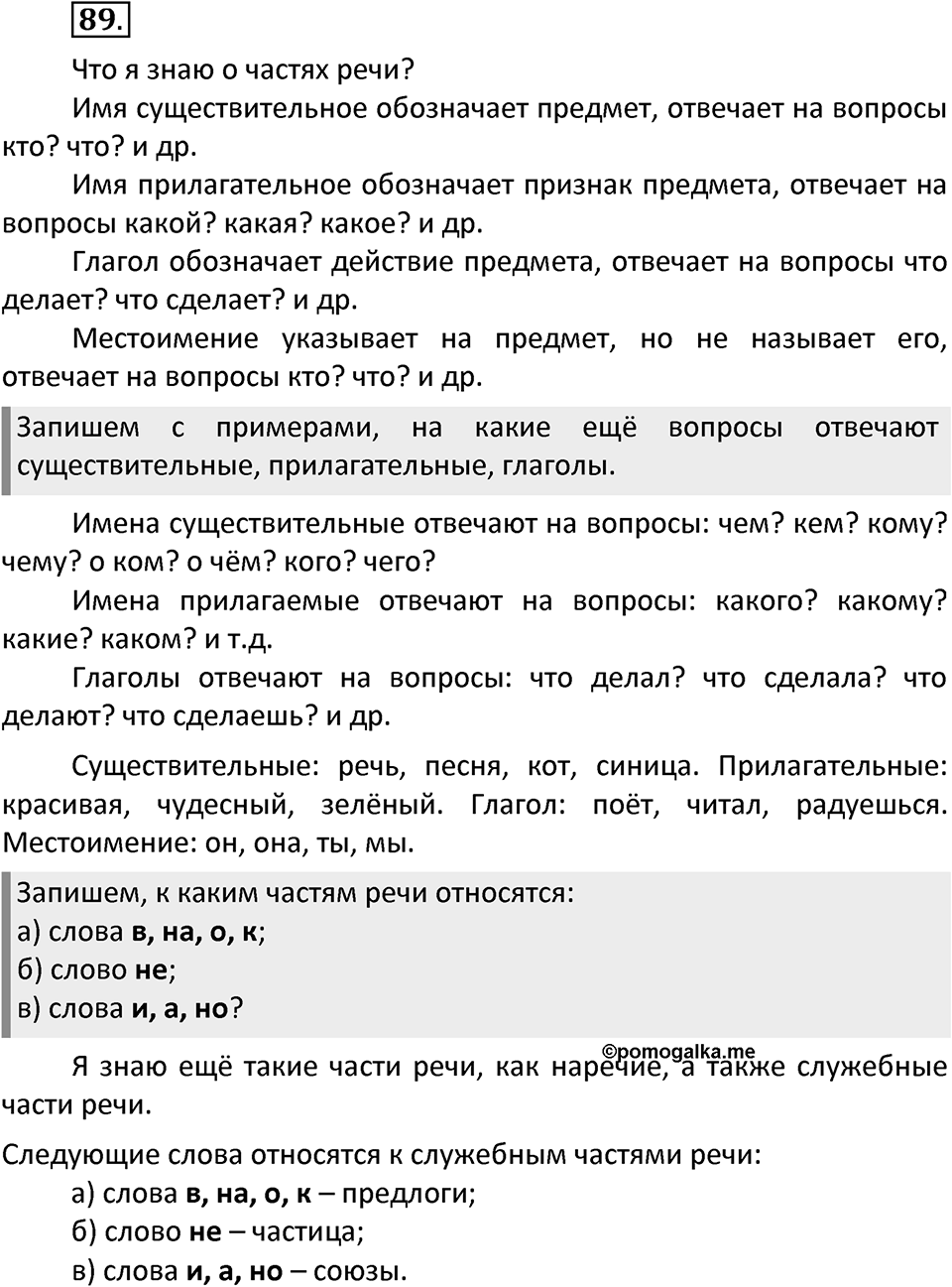 Упражнение №89 — решение 2