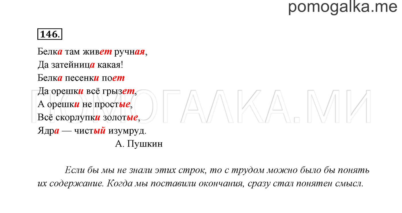 Упражнение №146 — решение 3