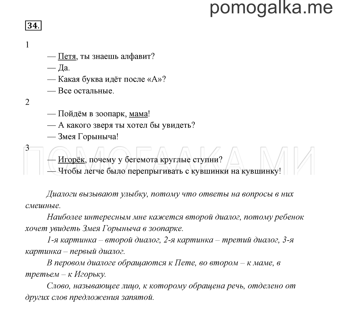 Упражнение №34 — решение 3
