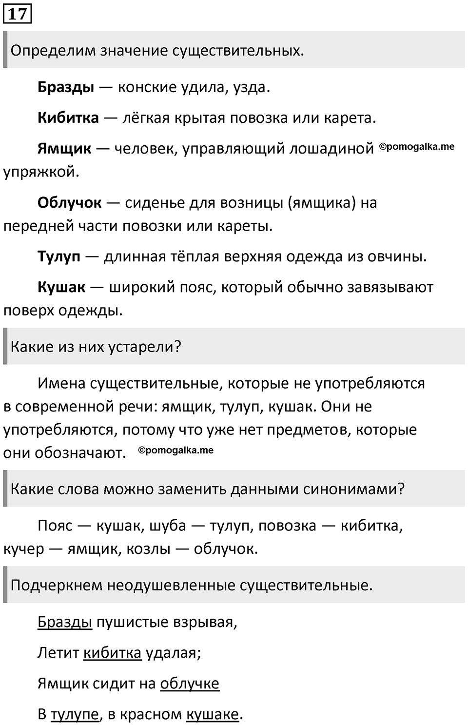 Упражнение №17 — решение 1