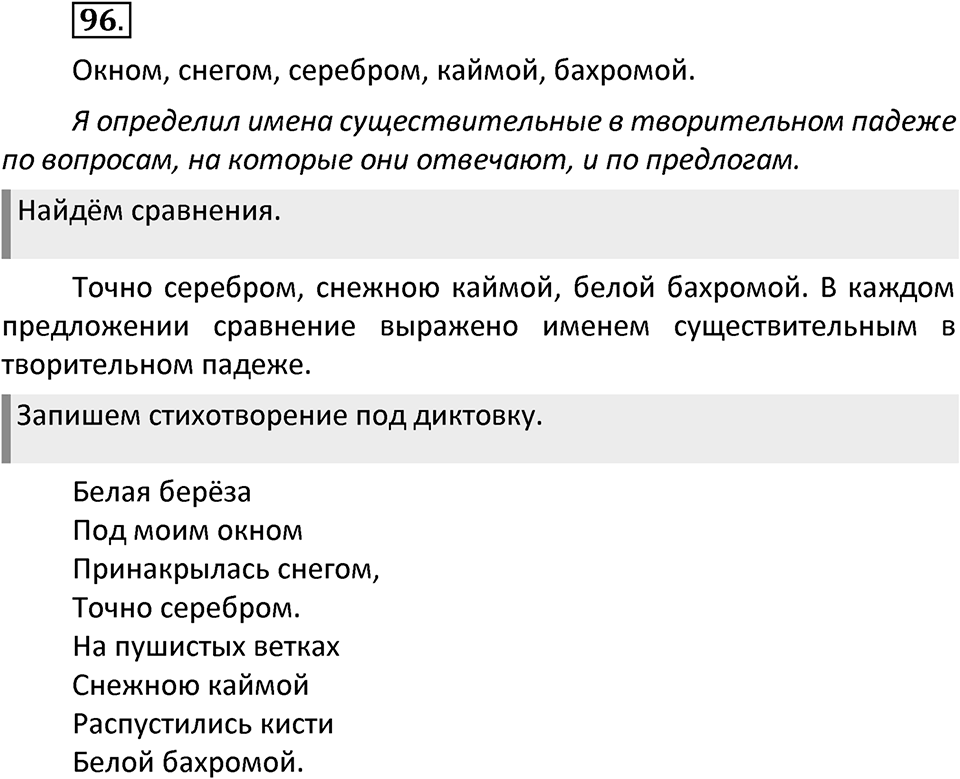 Упражнение №96 — решение 2