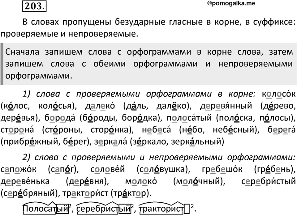 Упражнение №203 — решение 2