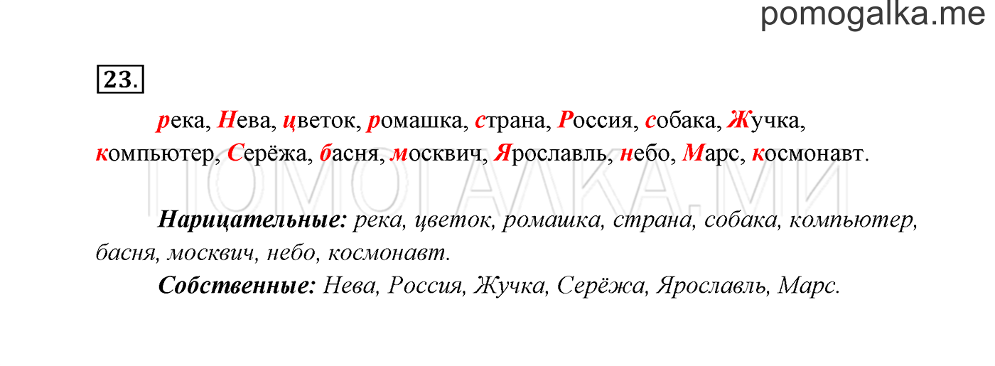 Упражнение №23 — решение 3