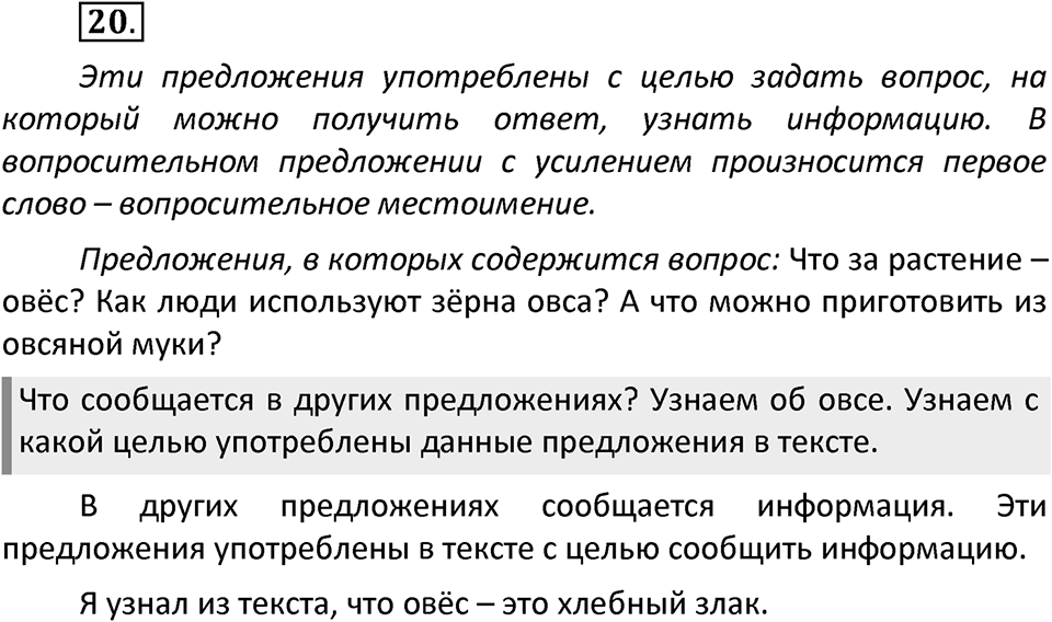 Упражнение №20 — решение 2