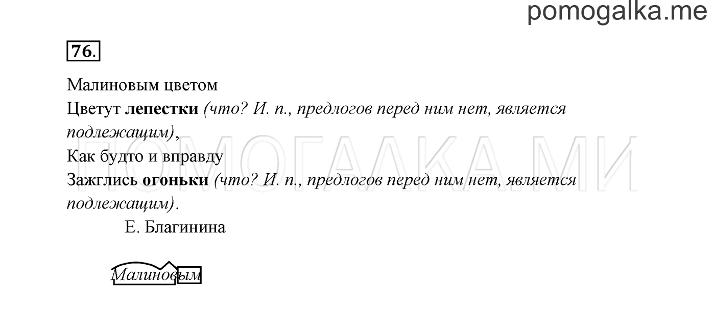 Упражнение №76 — решение 3