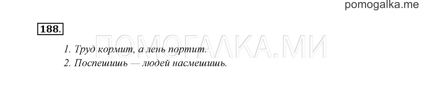 Упражнение №188 — решение 3
